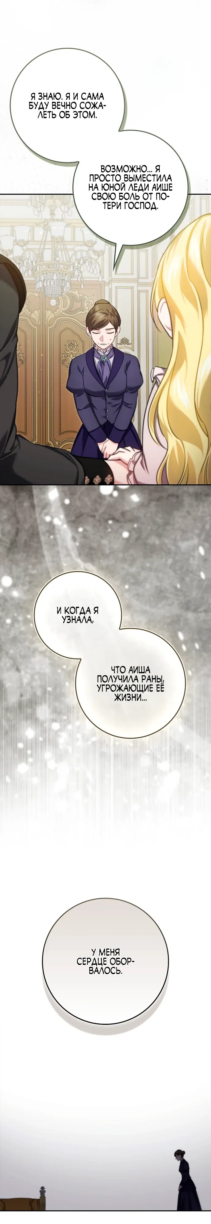 Страница 16 главы 19 манги Фальшивая дочь злодея: миссия пятилетней шпионки / I am a 5-year-old spy who kidnapped a villain