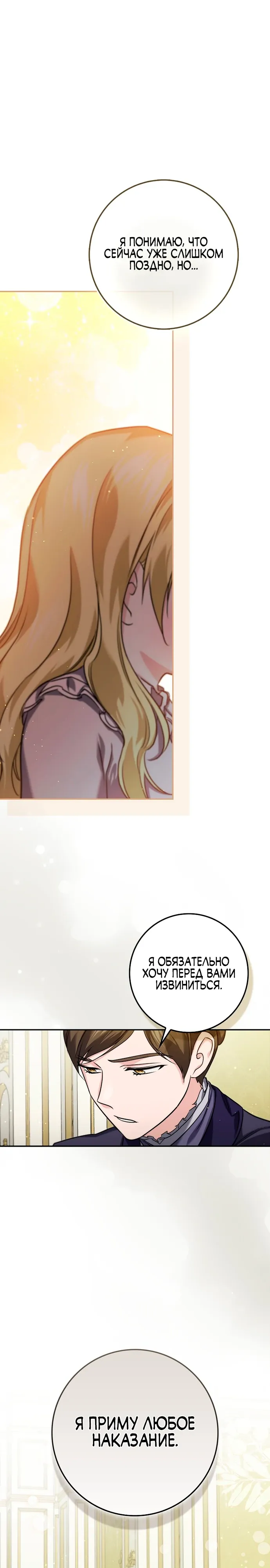 Страница 17 главы 19 манги Фальшивая дочь злодея: миссия пятилетней шпионки / I am a 5-year-old spy who kidnapped a villain