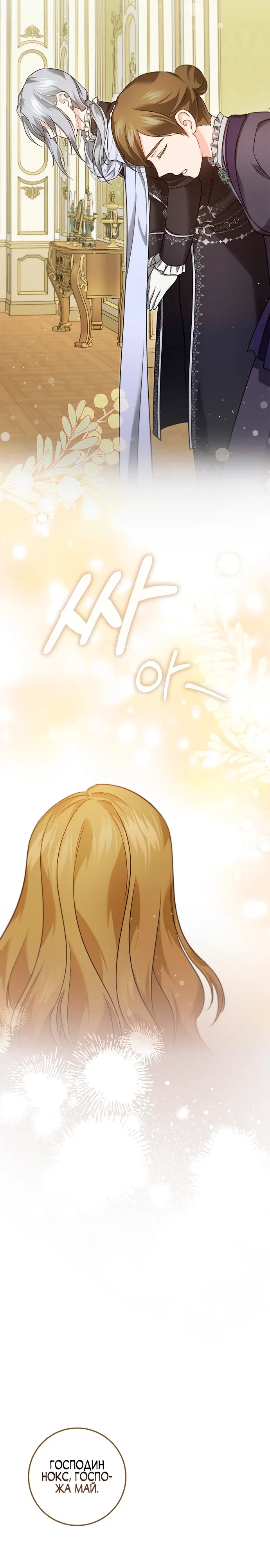 Страница 18 главы 19 манги Фальшивая дочь злодея: миссия пятилетней шпионки / I am a 5-year-old spy who kidnapped a villain