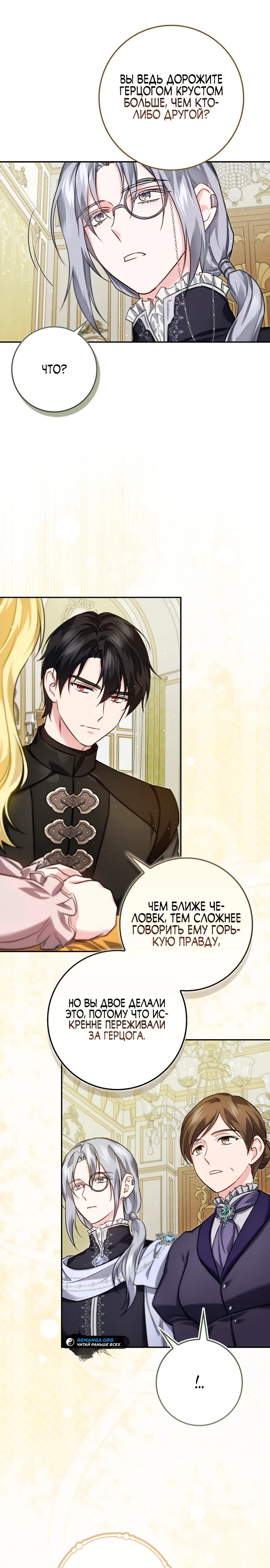 Страница 19 главы 19 манги Фальшивая дочь злодея: миссия пятилетней шпионки / I am a 5-year-old spy who kidnapped a villain