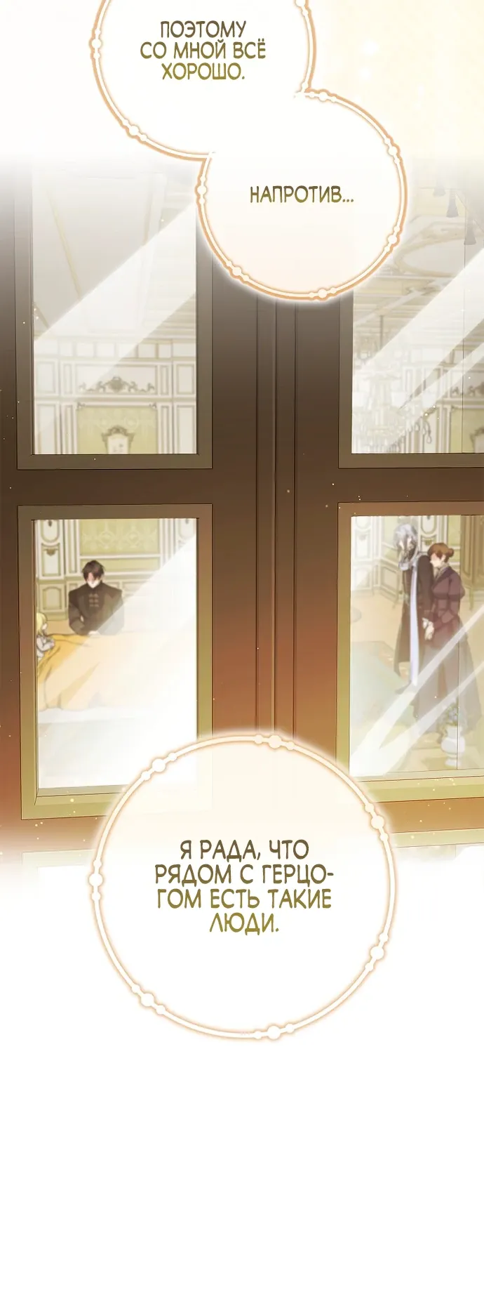 Страница 20 главы 19 манги Фальшивая дочь злодея: миссия пятилетней шпионки / I am a 5-year-old spy who kidnapped a villain