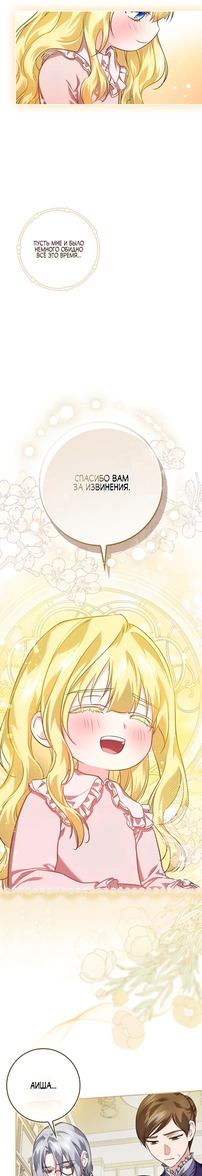 Страница 21 главы 19 манги Фальшивая дочь злодея: миссия пятилетней шпионки / I am a 5-year-old spy who kidnapped a villain