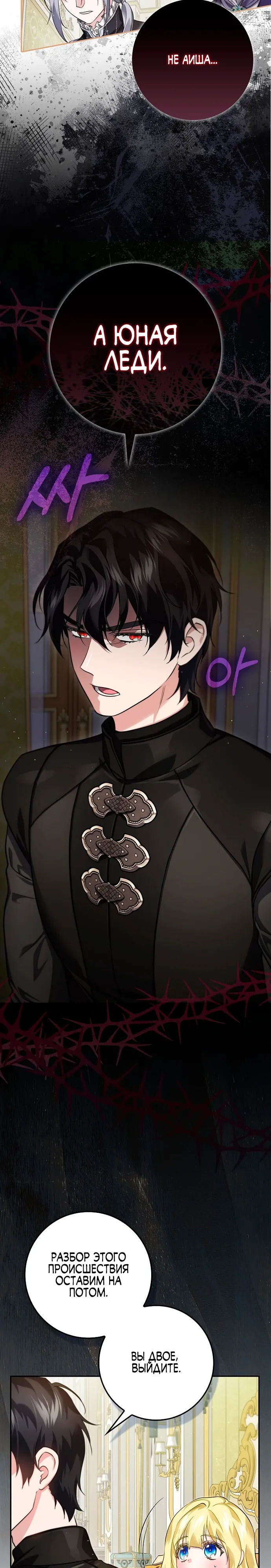 Страница 22 главы 19 манги Фальшивая дочь злодея: миссия пятилетней шпионки / I am a 5-year-old spy who kidnapped a villain