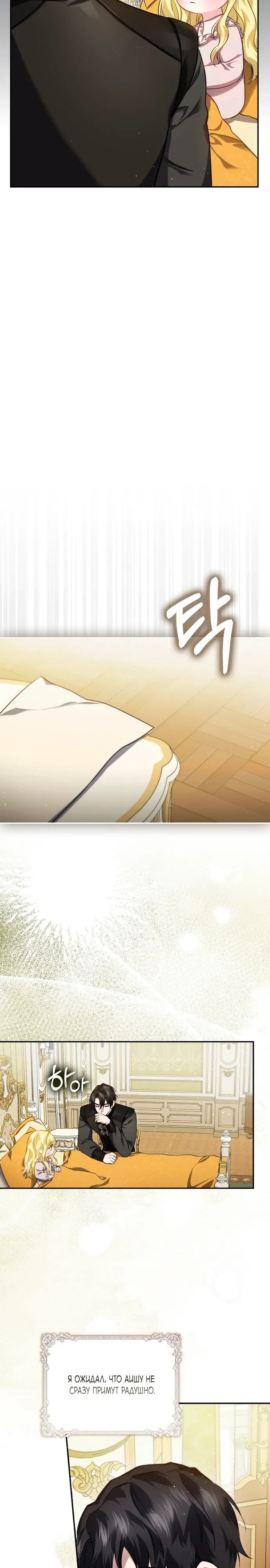 Страница 23 главы 19 манги Фальшивая дочь злодея: миссия пятилетней шпионки / I am a 5-year-old spy who kidnapped a villain