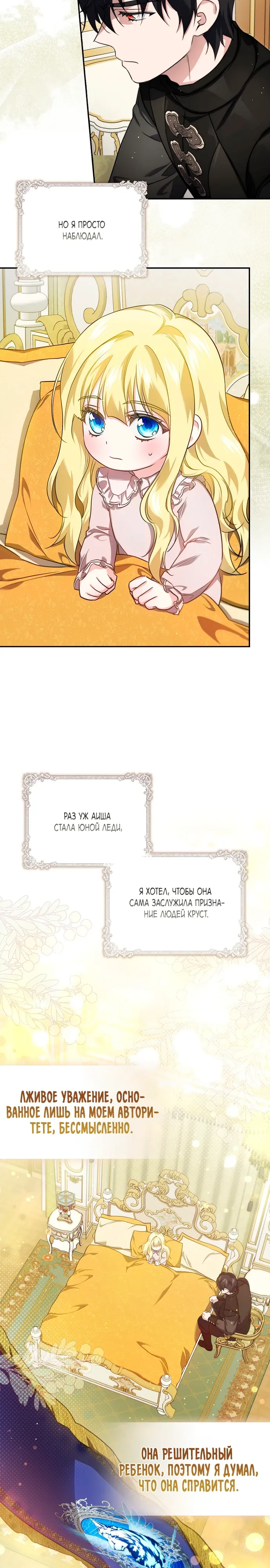 Страница 24 главы 19 манги Фальшивая дочь злодея: миссия пятилетней шпионки / I am a 5-year-old spy who kidnapped a villain