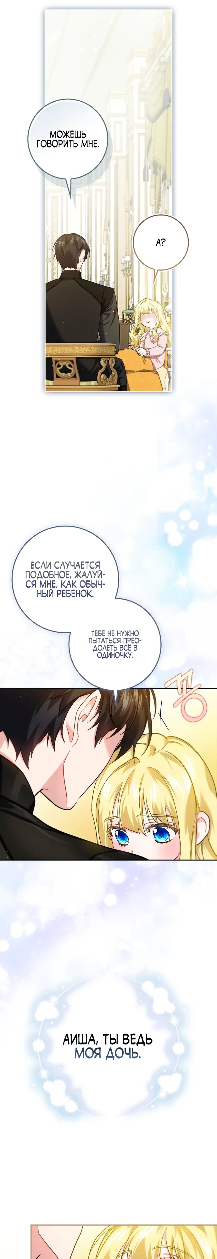 Страница 26 главы 19 манги Фальшивая дочь злодея: миссия пятилетней шпионки / I am a 5-year-old spy who kidnapped a villain