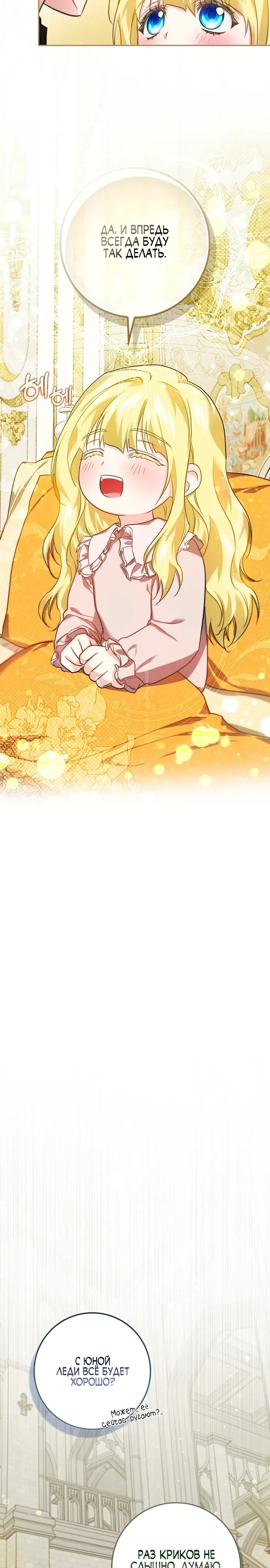 Страница 27 главы 19 манги Фальшивая дочь злодея: миссия пятилетней шпионки / I am a 5-year-old spy who kidnapped a villain