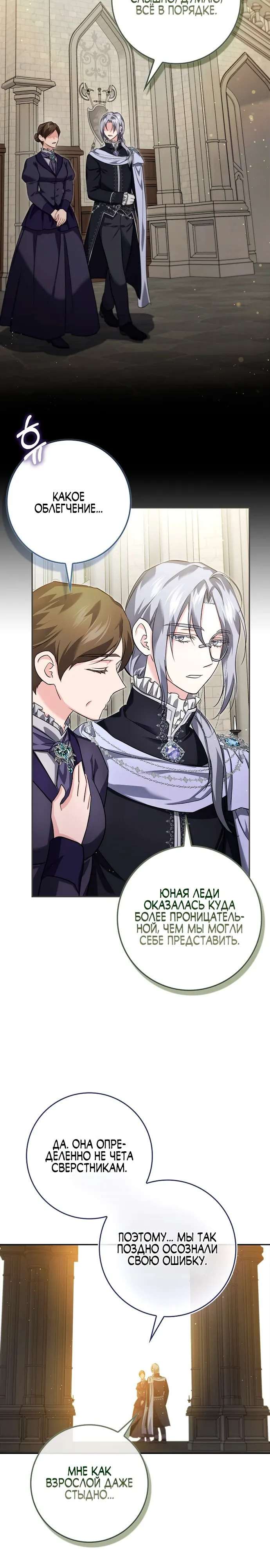 Страница 28 главы 19 манги Фальшивая дочь злодея: миссия пятилетней шпионки / I am a 5-year-old spy who kidnapped a villain