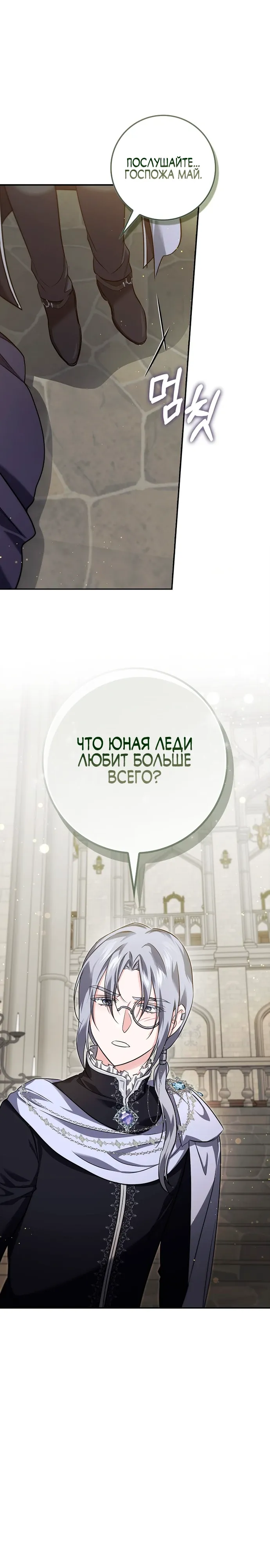 Страница 29 главы 19 манги Фальшивая дочь злодея: миссия пятилетней шпионки / I am a 5-year-old spy who kidnapped a villain