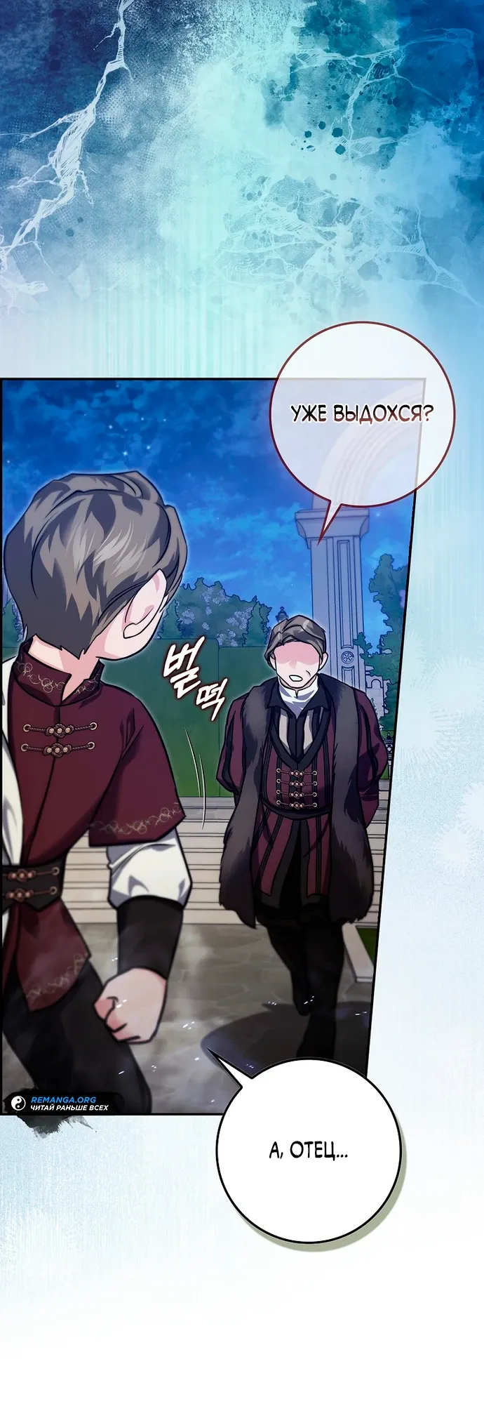 Страница 31 главы 19 манги Фальшивая дочь злодея: миссия пятилетней шпионки / I am a 5-year-old spy who kidnapped a villain