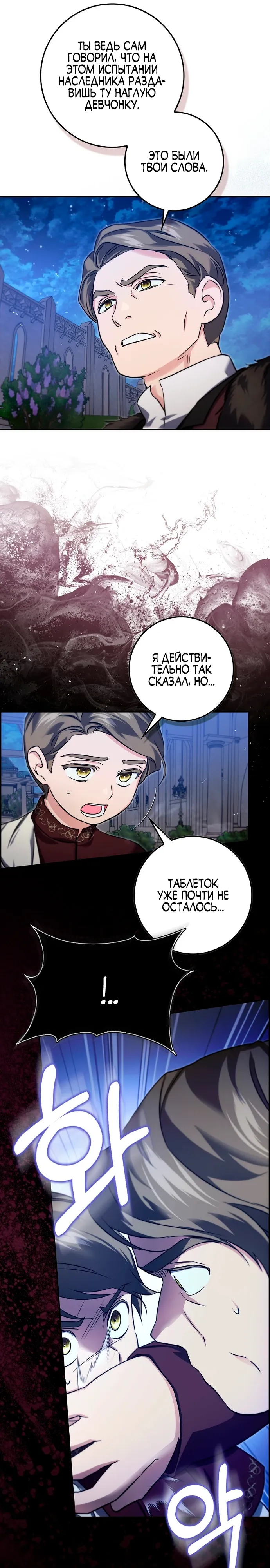 Страница 32 главы 19 манги Фальшивая дочь злодея: миссия пятилетней шпионки / I am a 5-year-old spy who kidnapped a villain