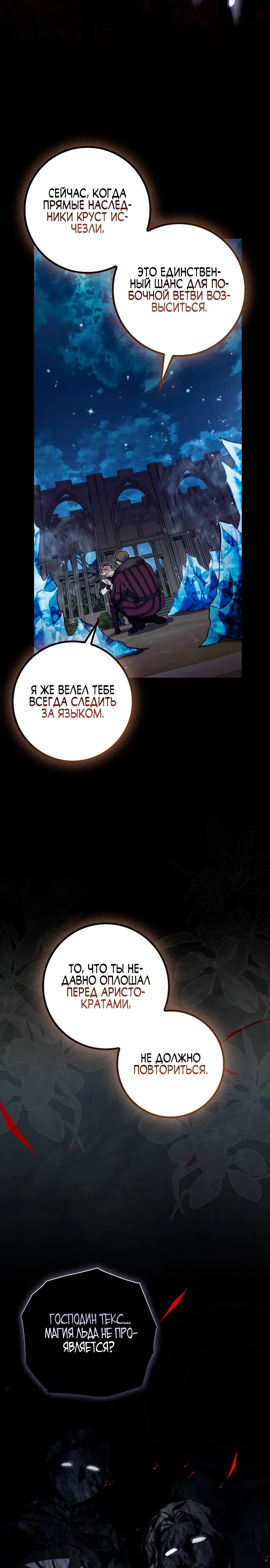 Страница 33 главы 19 манги Фальшивая дочь злодея: миссия пятилетней шпионки / I am a 5-year-old spy who kidnapped a villain