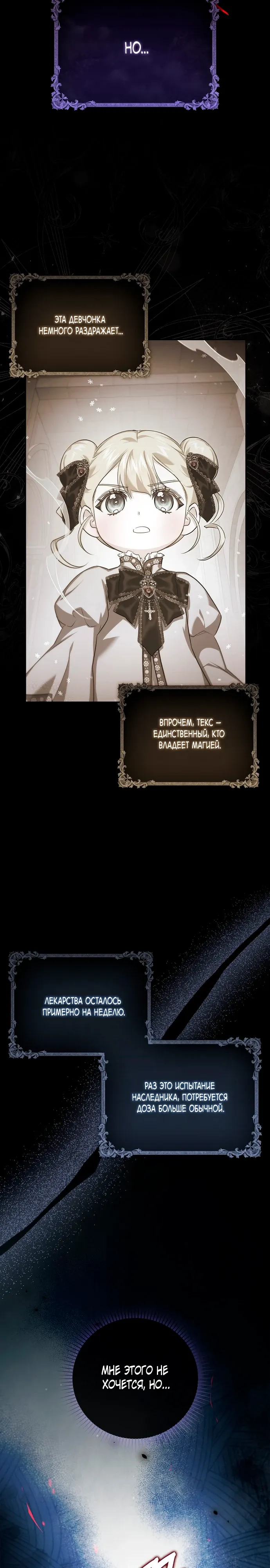 Страница 35 главы 19 манги Фальшивая дочь злодея: миссия пятилетней шпионки / I am a 5-year-old spy who kidnapped a villain