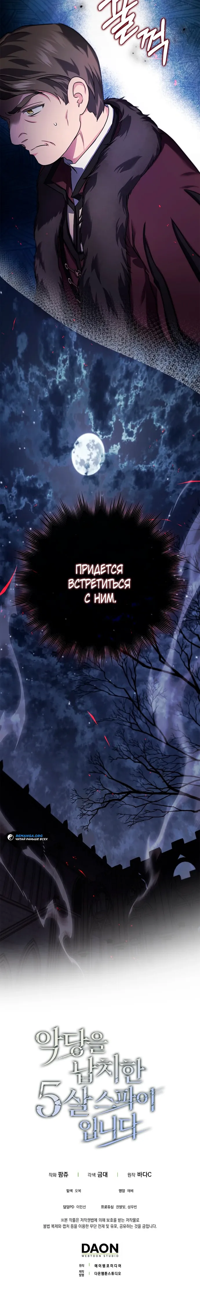 Страница 36 главы 19 манги Фальшивая дочь злодея: миссия пятилетней шпионки / I am a 5-year-old spy who kidnapped a villain