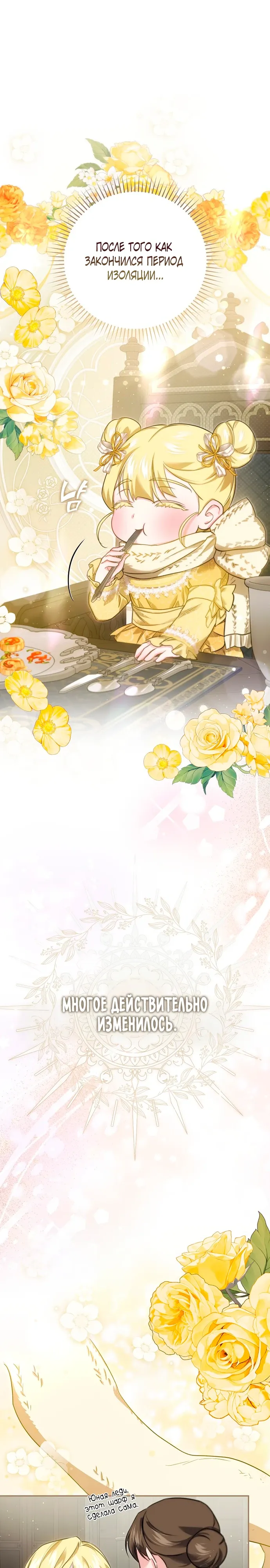 Страница 1 главы 20 манги Фальшивая дочь злодея: миссия пятилетней шпионки / I am a 5-year-old spy who kidnapped a villain