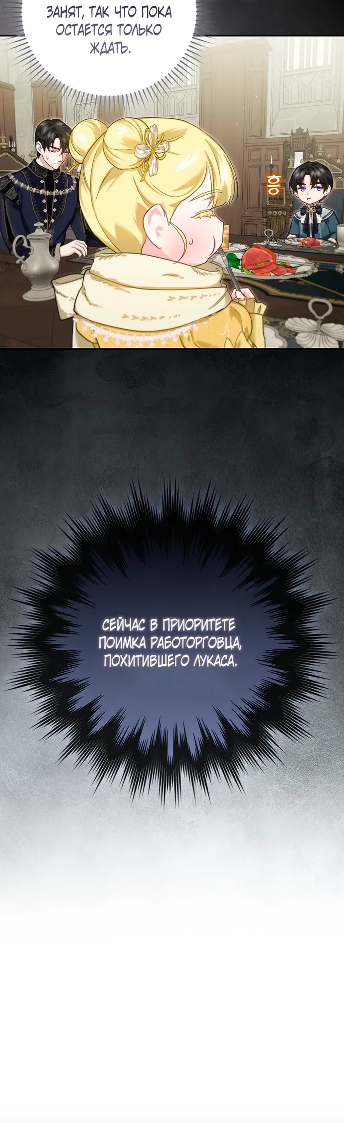 Страница 4 главы 20 манги Фальшивая дочь злодея: миссия пятилетней шпионки / I am a 5-year-old spy who kidnapped a villain