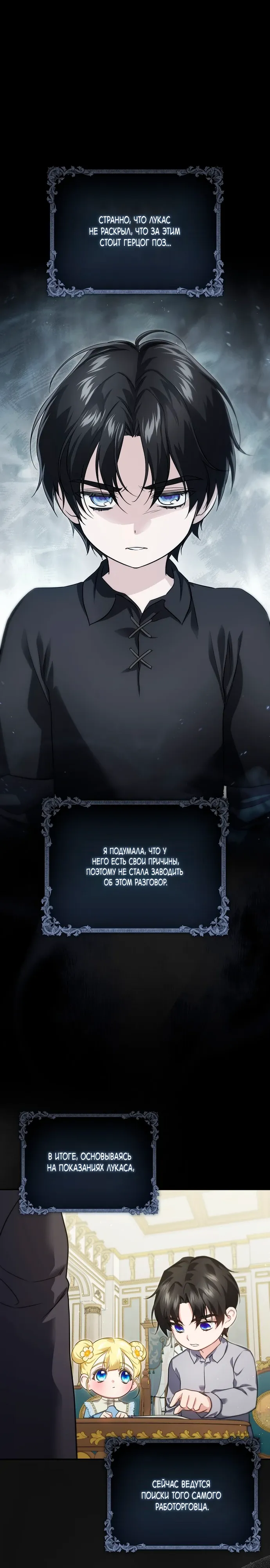 Страница 7 главы 20 манги Фальшивая дочь злодея: миссия пятилетней шпионки / I am a 5-year-old spy who kidnapped a villain