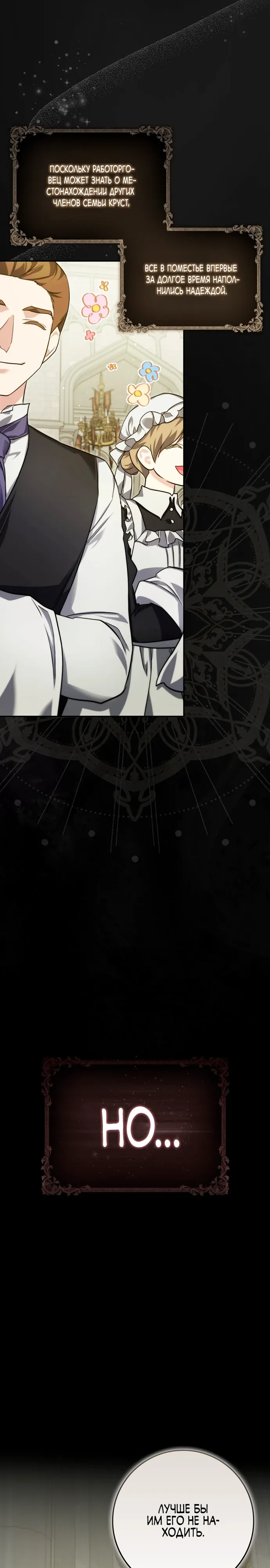 Страница 8 главы 20 манги Фальшивая дочь злодея: миссия пятилетней шпионки / I am a 5-year-old spy who kidnapped a villain