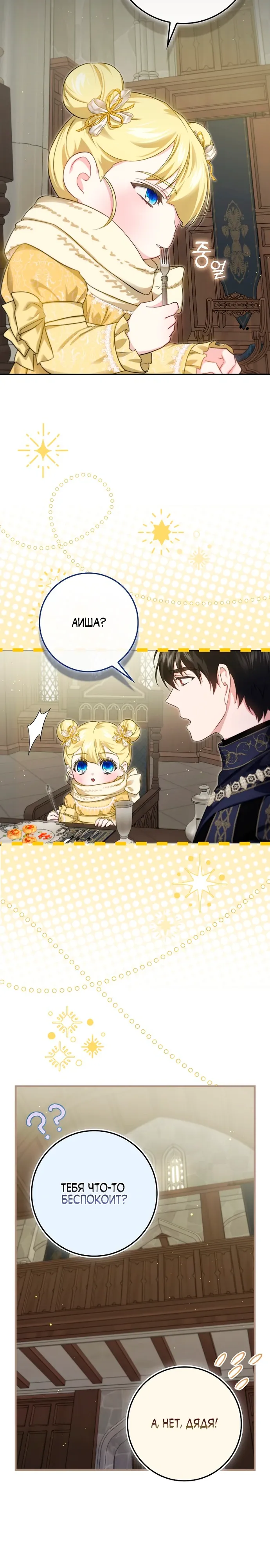 Страница 9 главы 20 манги Фальшивая дочь злодея: миссия пятилетней шпионки / I am a 5-year-old spy who kidnapped a villain