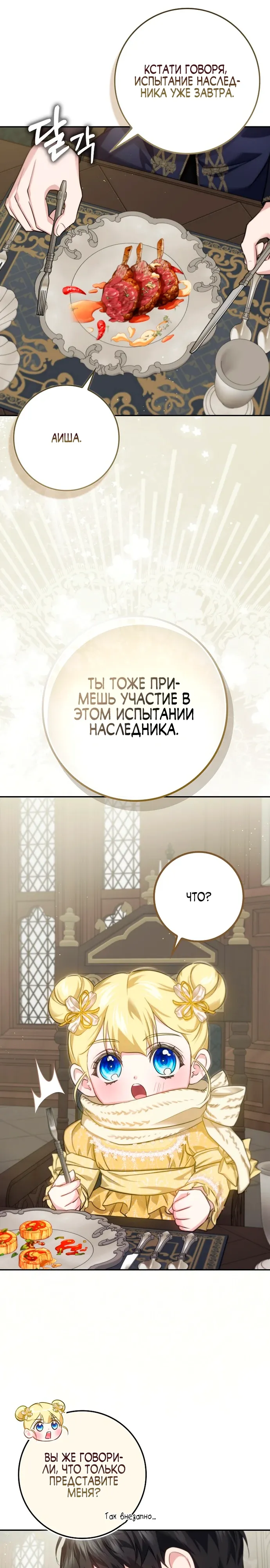 Страница 11 главы 20 манги Фальшивая дочь злодея: миссия пятилетней шпионки / I am a 5-year-old spy who kidnapped a villain