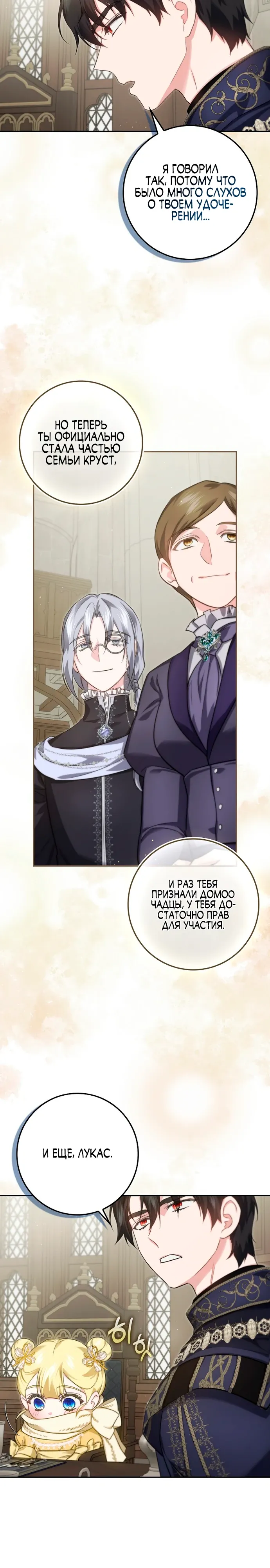 Страница 12 главы 20 манги Фальшивая дочь злодея: миссия пятилетней шпионки / I am a 5-year-old spy who kidnapped a villain