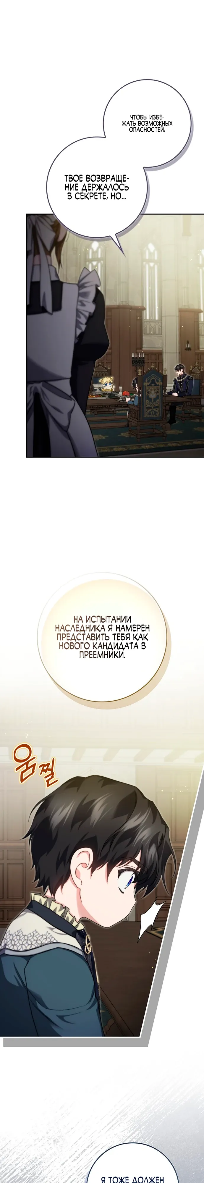 Страница 13 главы 20 манги Фальшивая дочь злодея: миссия пятилетней шпионки / I am a 5-year-old spy who kidnapped a villain