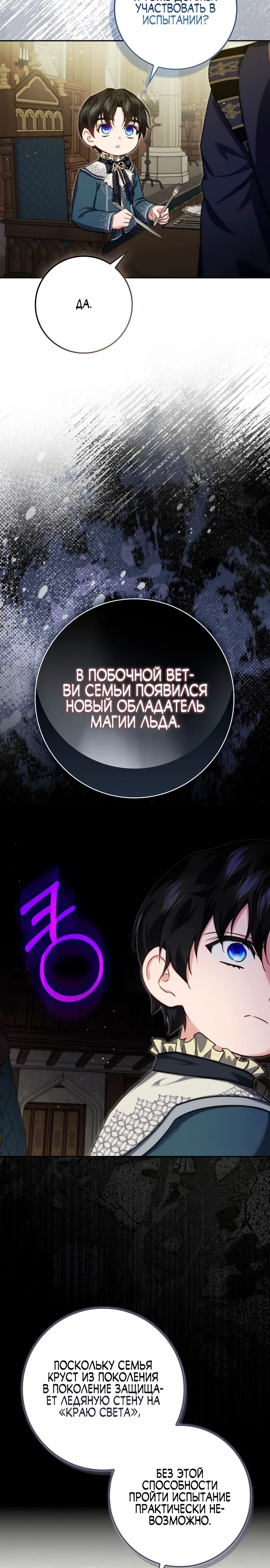 Страница 14 главы 20 манги Фальшивая дочь злодея: миссия пятилетней шпионки / I am a 5-year-old spy who kidnapped a villain