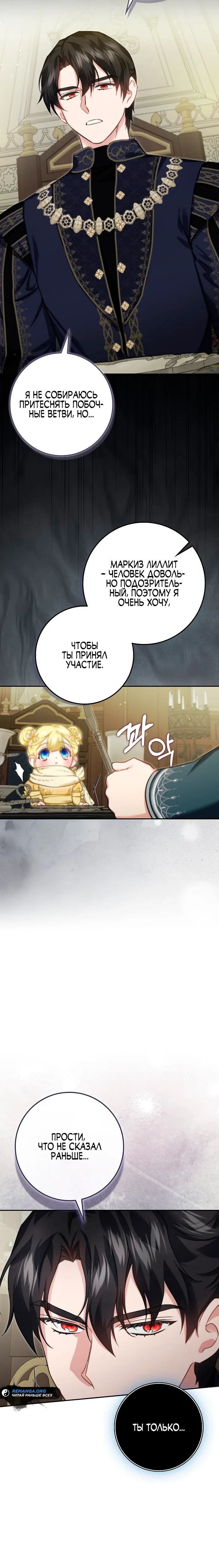 Страница 15 главы 20 манги Фальшивая дочь злодея: миссия пятилетней шпионки / I am a 5-year-old spy who kidnapped a villain