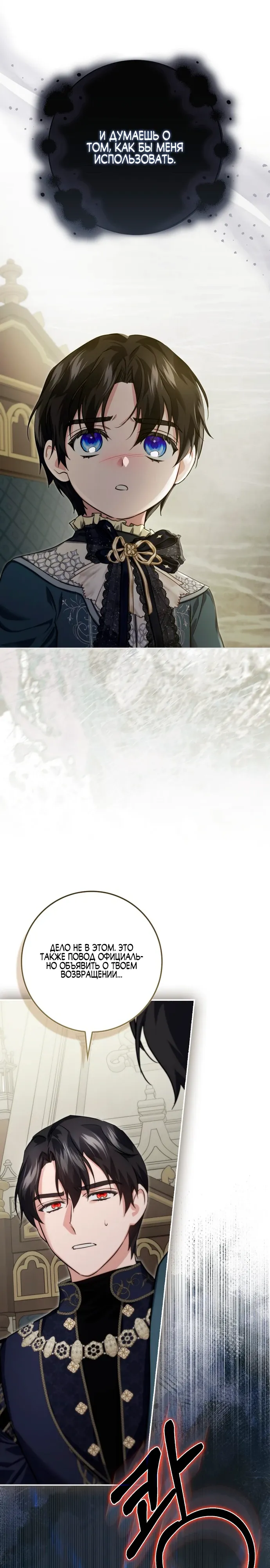 Страница 16 главы 20 манги Фальшивая дочь злодея: миссия пятилетней шпионки / I am a 5-year-old spy who kidnapped a villain