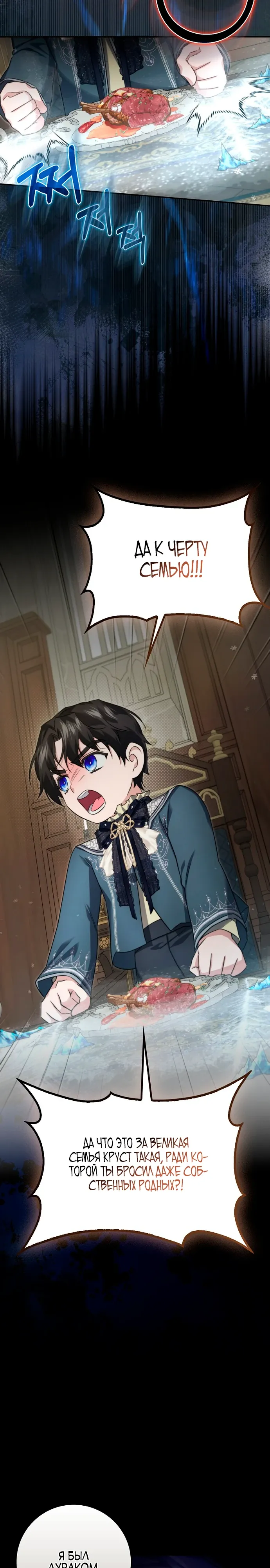 Страница 17 главы 20 манги Фальшивая дочь злодея: миссия пятилетней шпионки / I am a 5-year-old spy who kidnapped a villain