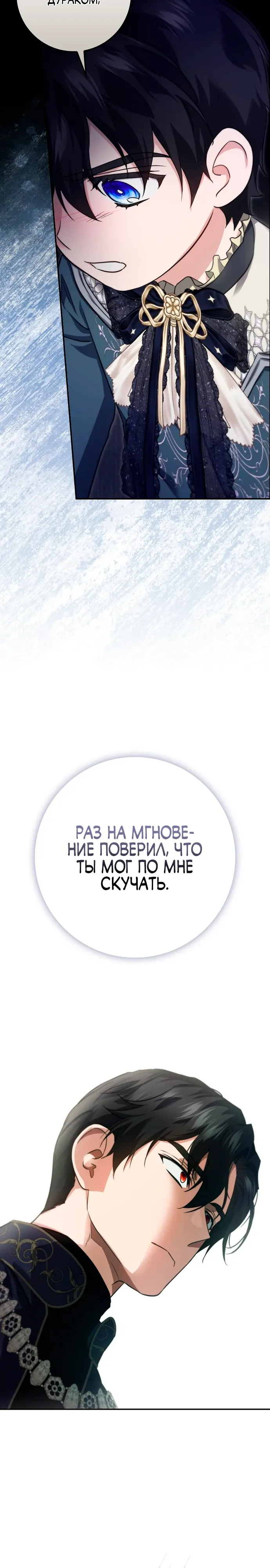 Страница 18 главы 20 манги Фальшивая дочь злодея: миссия пятилетней шпионки / I am a 5-year-old spy who kidnapped a villain