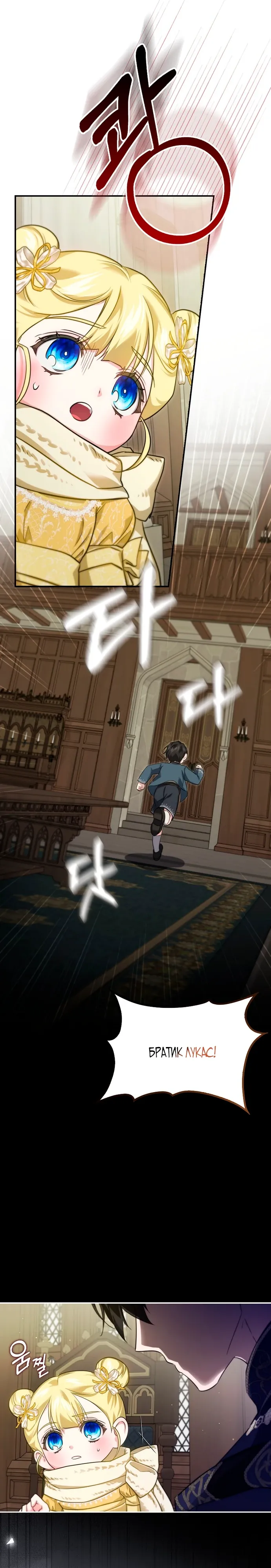 Страница 19 главы 20 манги Фальшивая дочь злодея: миссия пятилетней шпионки / I am a 5-year-old spy who kidnapped a villain