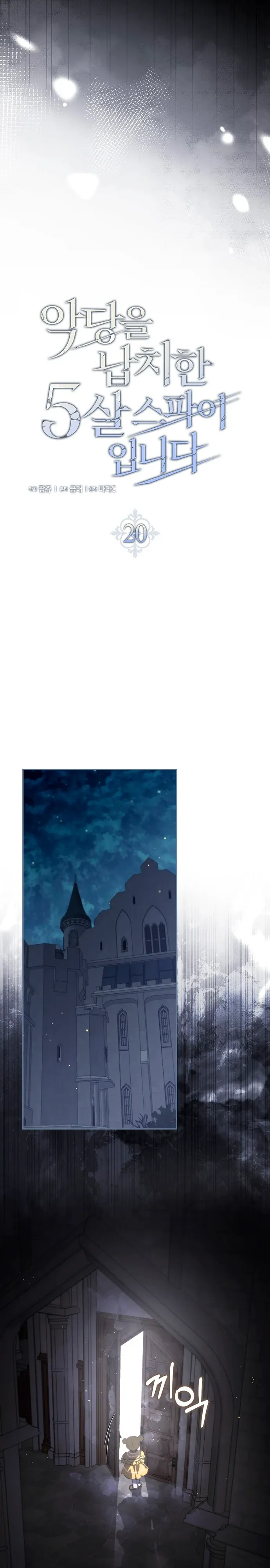 Страница 20 главы 20 манги Фальшивая дочь злодея: миссия пятилетней шпионки / I am a 5-year-old spy who kidnapped a villain