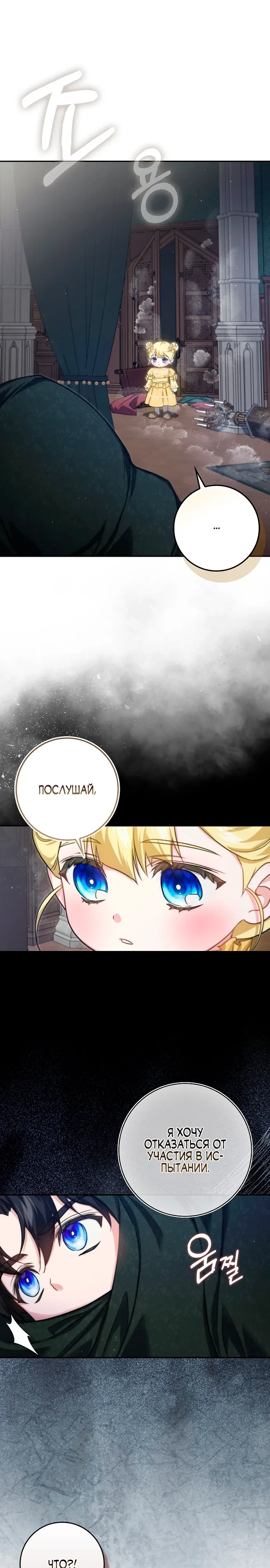 Страница 22 главы 20 манги Фальшивая дочь злодея: миссия пятилетней шпионки / I am a 5-year-old spy who kidnapped a villain