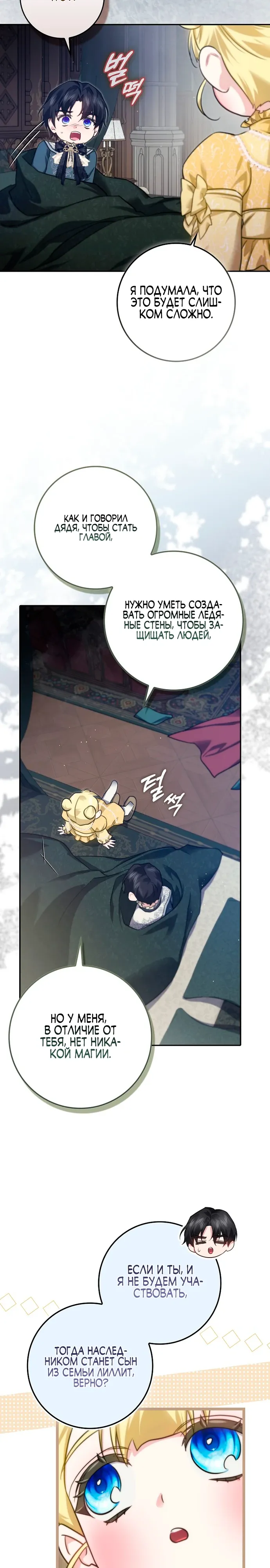 Страница 23 главы 20 манги Фальшивая дочь злодея: миссия пятилетней шпионки / I am a 5-year-old spy who kidnapped a villain