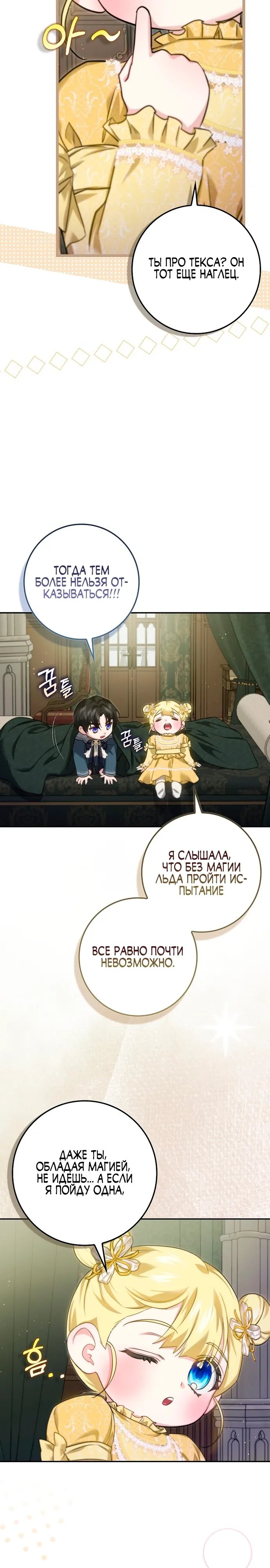 Страница 24 главы 20 манги Фальшивая дочь злодея: миссия пятилетней шпионки / I am a 5-year-old spy who kidnapped a villain