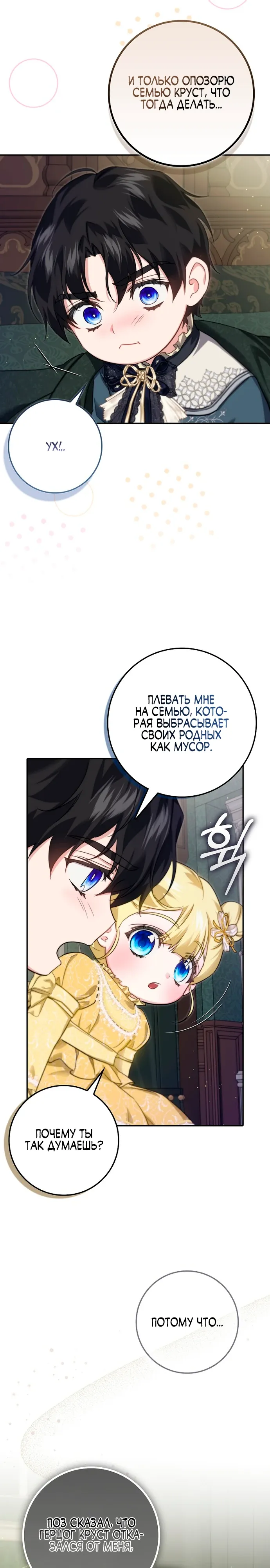 Страница 25 главы 20 манги Фальшивая дочь злодея: миссия пятилетней шпионки / I am a 5-year-old spy who kidnapped a villain