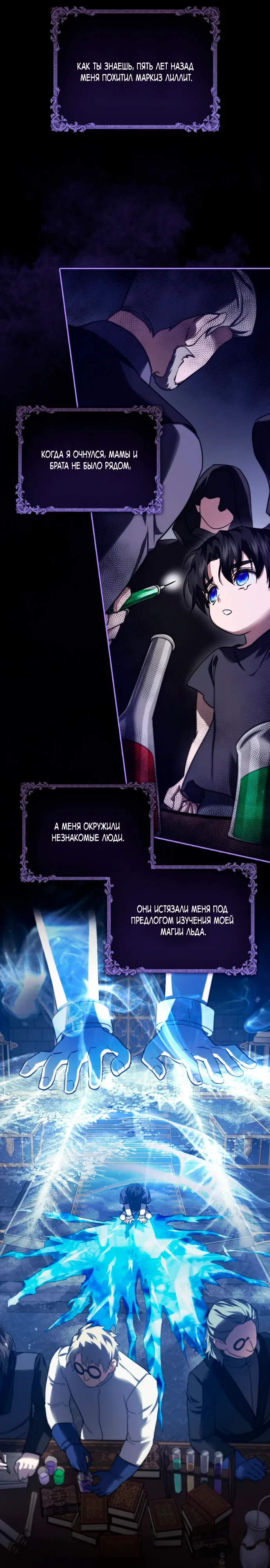 Страница 27 главы 20 манги Фальшивая дочь злодея: миссия пятилетней шпионки / I am a 5-year-old spy who kidnapped a villain