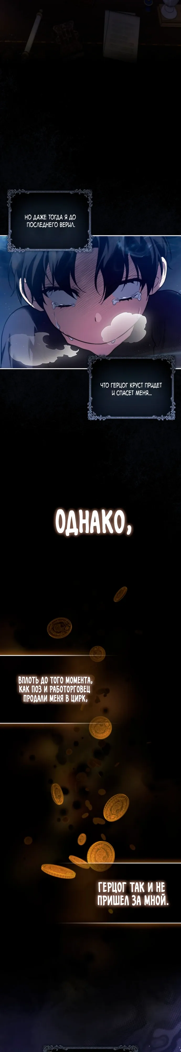 Страница 28 главы 20 манги Фальшивая дочь злодея: миссия пятилетней шпионки / I am a 5-year-old spy who kidnapped a villain