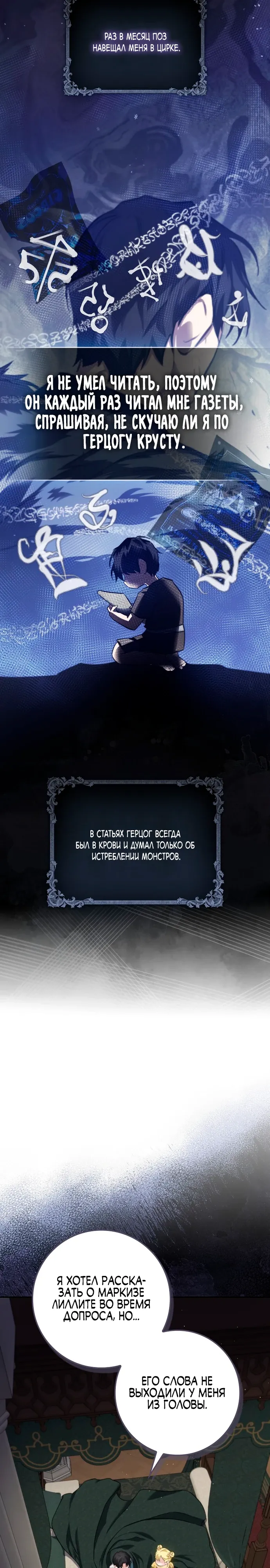 Страница 29 главы 20 манги Фальшивая дочь злодея: миссия пятилетней шпионки / I am a 5-year-old spy who kidnapped a villain