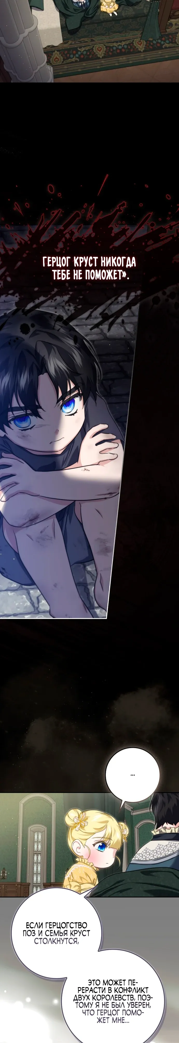 Страница 30 главы 20 манги Фальшивая дочь злодея: миссия пятилетней шпионки / I am a 5-year-old spy who kidnapped a villain