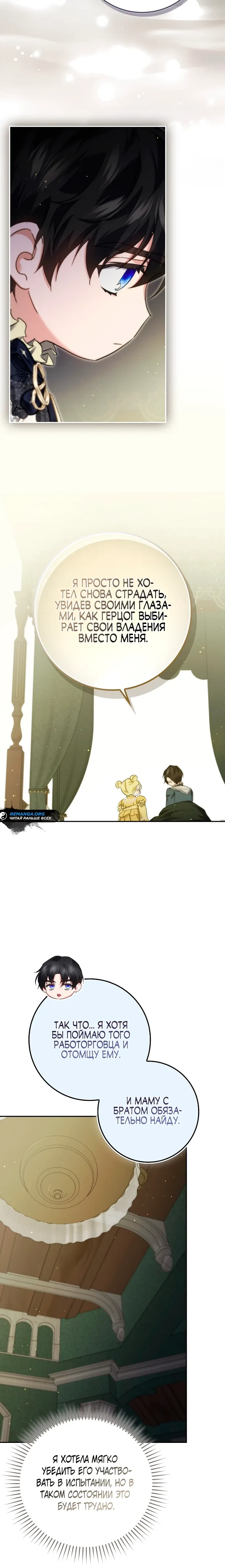 Страница 31 главы 20 манги Фальшивая дочь злодея: миссия пятилетней шпионки / I am a 5-year-old spy who kidnapped a villain