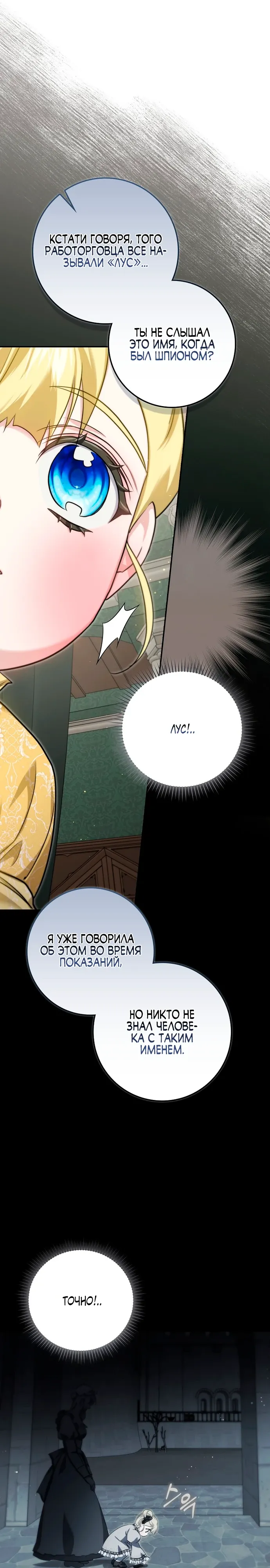 Страница 32 главы 20 манги Фальшивая дочь злодея: миссия пятилетней шпионки / I am a 5-year-old spy who kidnapped a villain