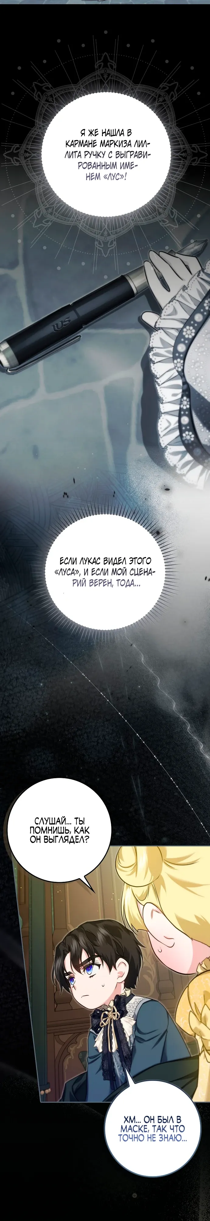Страница 33 главы 20 манги Фальшивая дочь злодея: миссия пятилетней шпионки / I am a 5-year-old spy who kidnapped a villain