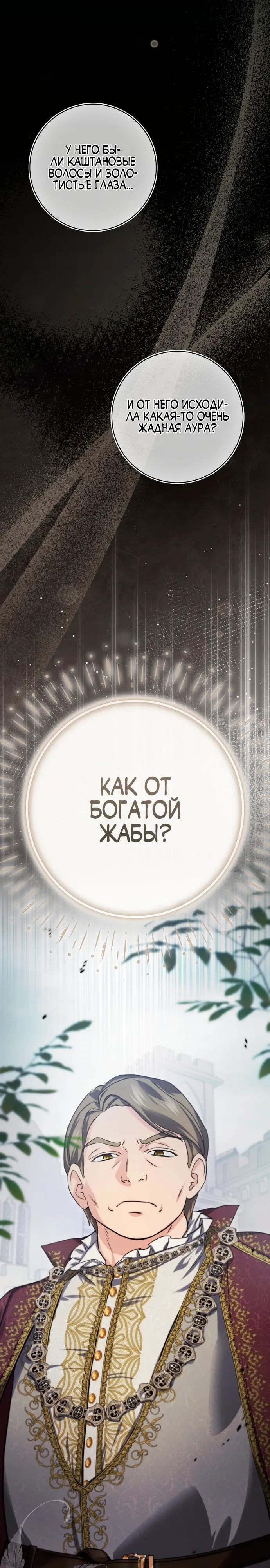 Страница 34 главы 20 манги Фальшивая дочь злодея: миссия пятилетней шпионки / I am a 5-year-old spy who kidnapped a villain