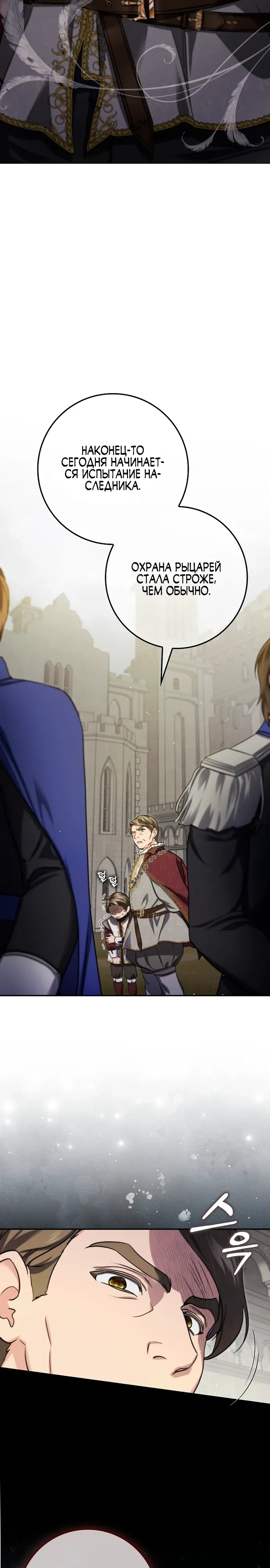 Страница 35 главы 20 манги Фальшивая дочь злодея: миссия пятилетней шпионки / I am a 5-year-old spy who kidnapped a villain