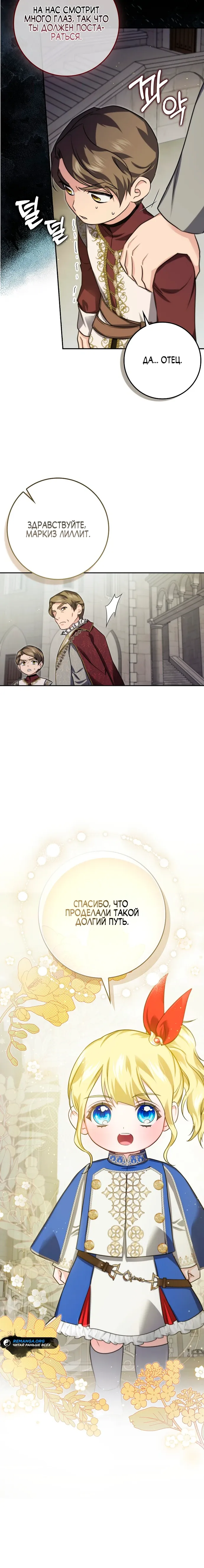 Страница 36 главы 20 манги Фальшивая дочь злодея: миссия пятилетней шпионки / I am a 5-year-old spy who kidnapped a villain