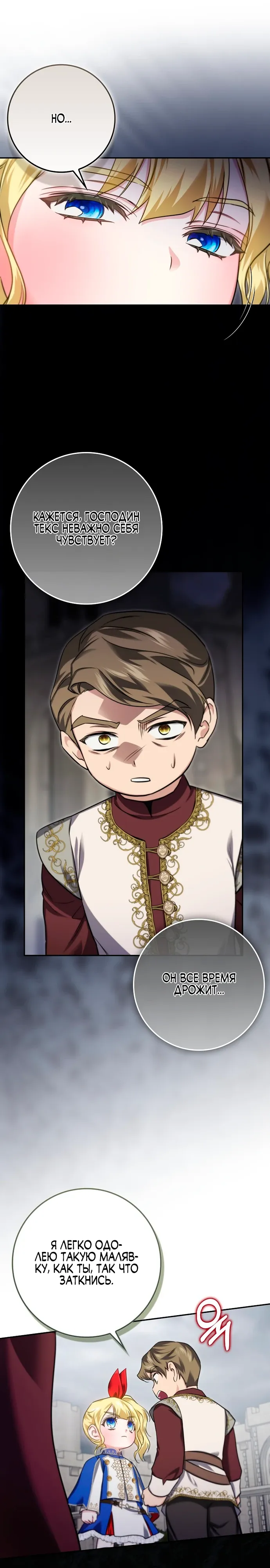 Страница 37 главы 20 манги Фальшивая дочь злодея: миссия пятилетней шпионки / I am a 5-year-old spy who kidnapped a villain