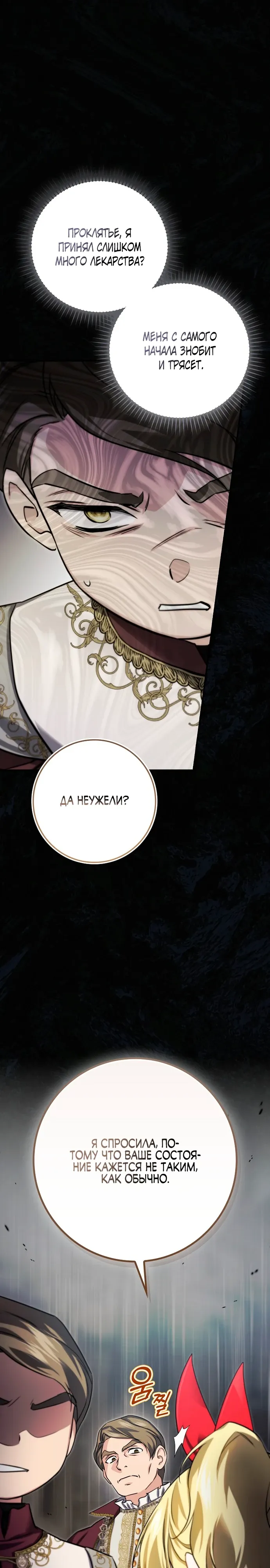 Страница 38 главы 20 манги Фальшивая дочь злодея: миссия пятилетней шпионки / I am a 5-year-old spy who kidnapped a villain