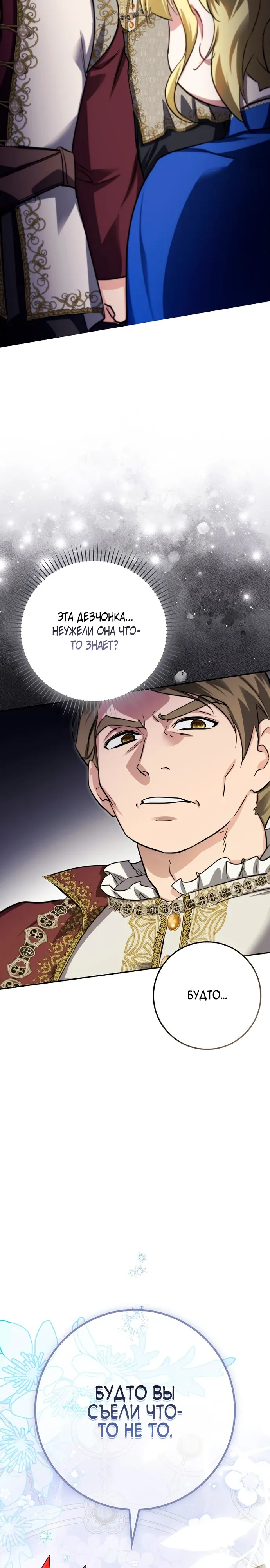 Страница 39 главы 20 манги Фальшивая дочь злодея: миссия пятилетней шпионки / I am a 5-year-old spy who kidnapped a villain